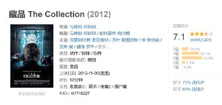 藏品 The Collection (2012)
