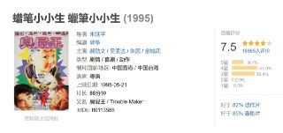 蜡笔小小生 蠟筆小小生 (1995)
