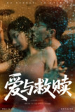 【短剧】爱与救赎（50集全集）