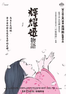 【原盘】辉夜姬物语 (2013) 1080P REMUX 国粤日多音轨 中字外挂/内嵌字幕