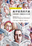 【听书解读】《批评官员的尺度》