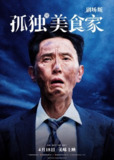 孤独的美食家 剧场版 劇映画 孤独のグルメ (2024) [1080P] [日语中字][百度网盘]