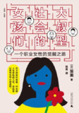 《大叔型社会的女孩们》（epub）