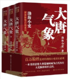 《大唐气象》（epub）