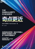 《奇点更近》（epub）