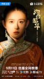 灼灼韶华‎ (2025) 纯净 4K 更新至06集