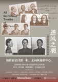 《逆风之羽：一位女性抵抗纳粹的真实故事》（epub）