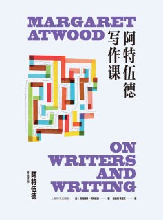 《阿特伍德写作课》（epub）