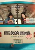 百次的回忆（2025）1080p S01E01 内嵌官中