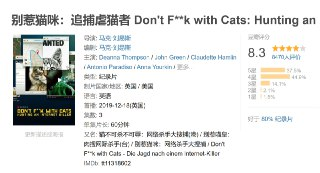别惹猫咪：追捕虐猫者 Don't F**k with Cats: Hunting an Internet Killer (2019)