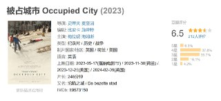 被占城市 Occupied City (2023)