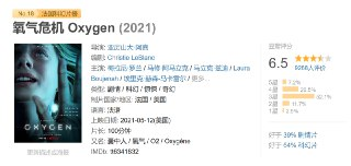 氧气危机 Oxygen (2021)