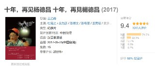 十年，再见杨德昌 十年，再見楊德昌 (2017)