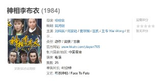 神相李布衣 (1984)