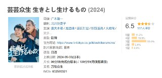 芸芸众生 生きとし生けるもの (2024)