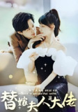 【短剧】佳人心向暖&替嫁夫人是大佬（82集全集）