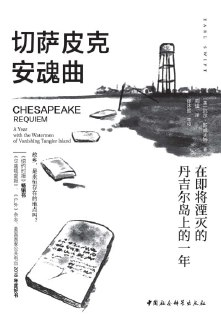 《切萨皮克安魂曲》（epub）
