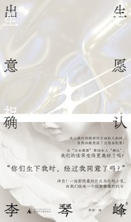 《出生意愿确认》（epub）