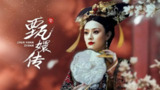 甄嬛传 /后宫·甄嬛传 (2011) 豆瓣高分华语剧集榜 孙俪 陈建斌 /蔡少芬 李东学 蒋欣 剧情 古装[百度网盘]