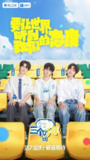 三个少年 第三季 (2025)[百度网盘]