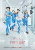 机智住院医生生活 (2025) 1080P 全集 内嵌简中字幕