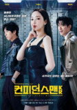 行骗天下KR 行骗天下 (2025) 朴敏英 / 朴熙顺 / 朱钟赫 首播03，内嵌官方中【韩剧】