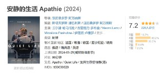 安静的生活 Apathie (2024)