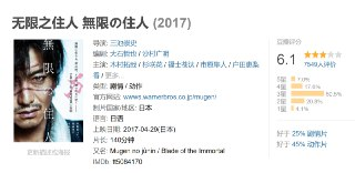 无限之住人 無限の住人 (2017)