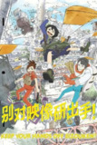 【动漫】别对映像研出手！ 映像研には手を出すな！ (2020)