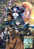 【动漫】转生贵族凭鉴定技能扭转人生 第2季 (2024)