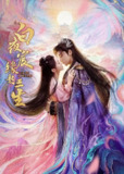 电视短剧《白夜宸缘起三生》（2025）4K【全集】臻彩MAX【剧情/古装】【王子异/漆昱辰】