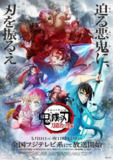 【动漫】鬼灭之刃 锻刀村篇 鬼滅の刃 刀鍛冶の里編 (2023)