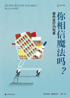 《你相信魔法吗？替代医疗的故事》（epub）