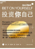 【电子书】《投资你自己》（pdf）