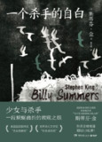 【电子书】《一个杀手的自白》（epub）