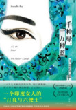 【电子书】《一千种绿，一万种蓝》（epub）
