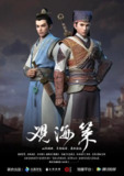 【动漫】观海策 第一季 (2018)