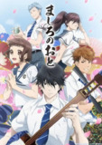 【动漫】纯白之音 ましろのおと (2021)