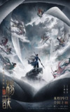 【动漫】新神榜：杨戬 (2022)