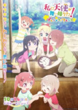 【动漫】天使降临到我身边：珍贵的朋友 私に天使が舞い降りた！プレシャス・フレンズ (2022)