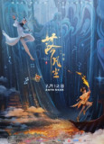 【动漫】落凡尘 (2024)