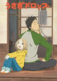 【动漫】白兔糖 うさぎドロップ (2011)