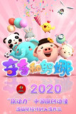 【动漫】奇奇和努娜 第一季 (2020)