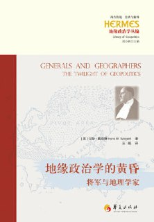 【电子书】《地缘政治学的黄昏:将军与地理学家》（epub）
