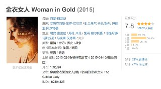 金衣女人 Woman in Gold (2015)