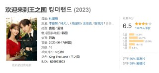 欢迎来到王之国 킹더랜드 (2023)