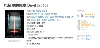 电梯里的恶魔 Devil (2010)