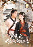 【短剧】重生之我在秦朝送快递（40集全集）