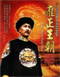 【国剧】雍正王朝 全44集 国语中字 1999 1080P