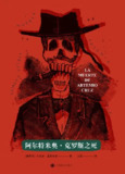 【电子书】《阿尔特米奥·克罗斯之死》（epub）